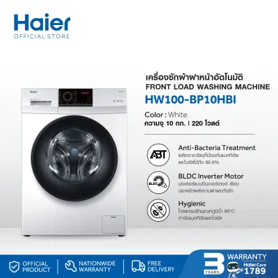 Haier เครื่องซักผ้าฝาหน้าอัตโนมัติ อินเวอร์เตอร์ ความจุ 10 กก. รุ่น HW100-BP10HBI
