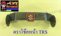 ตราใต้ไฟหน้า (ตราโช๊คหน้า) TRS มีทับทิม ขวา/ซ้าย (33282)