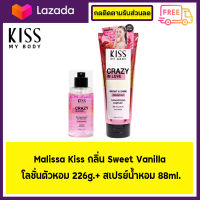 ⭐ซื้อคู่ถูกกว่า⭐ Malissa Kiss กลิ่น Crazy in love โลชั่นตัวหอม 226g.+ สเปรย์น้ำหอม 88ml.