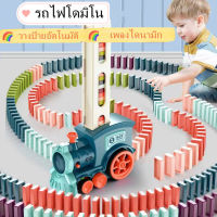 ของเล่นรถโดมิโน รถไฟวางโดมิโน่ ของเล่นเสริมทักษะ โดมิโน เกมครอบครัว รถไฟโดมิโน ของเล่นเสริมพัฒนาการเด็ก Domino Train