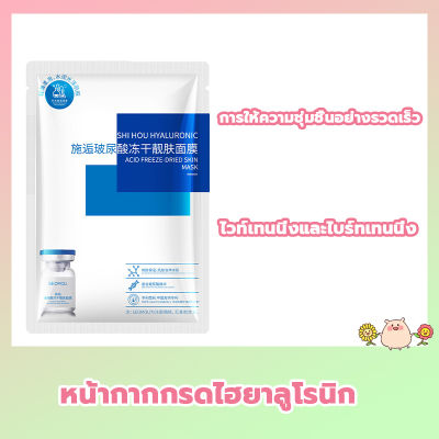 【ในสต็อก】มาส์กหน้าแบบผงฟรีซดราย  ไฮเดรตติ้ง มาส์ก  มาสก์ให้ความชุ่มชื้นกรดไฮยาลูโรนิก Rojukiss โรจูคิส ซุปเปอร์ชาร์จ Ultra Soft Hydrating Mask 1 Sheet Mask สำหรับทุ