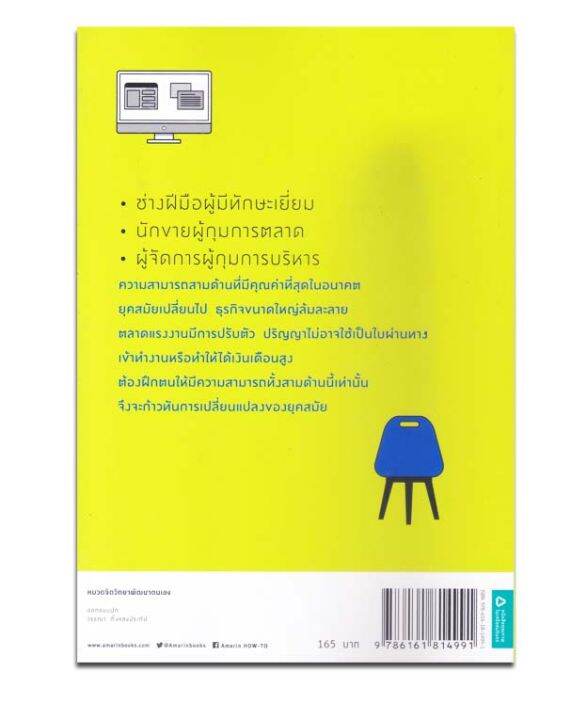 3-ปีข้างหน้า-คุณจะยังมีงานทำหรือไม่-more-3-ปีข้างหน้า-คุณจะยังมีงานทำหรือไม่-หนังสือใหม่เก็บคืนจากร้านค้า-มีขีดสัน