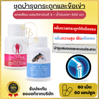 อาหารเสริม เซตดูแลข้อเข้า กระดูก ควรใส่ใจ น้ำมันปลา 50แคปซูล แคลดีแมก 60 เม็ด Fish Oil &amp; Calcium 400 ผสมวิตามินดี 3