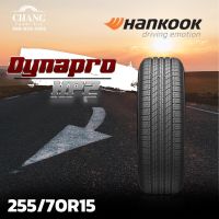 255/70-15 รุ่นDynapro HP2 ยี่ห้อHANKOOK (จำนวน1เส้น)