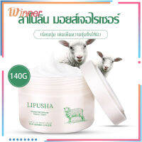 ครีมน้ำมันแกะ LIFUSHA Moisturizing Cream ​ลาโนลิน ละเอียดอ่อน มอยส์เจอร์ไรซิ่ง ครีม บำรุงผิว บอดี้ โลชั่น ผิวชุ่มชื้นสดชื่นและไม่เยิ้ม 140g(110)