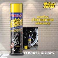 [สินค้าขายดี] My Carr Super สเปรย์โฟมทำความสะอาด พร้อมเคลือบยางรถ ดีวันสเปค ยางดำ กันหมาฉี่ ขนาด 650 ml.