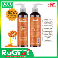 RBพร้อมส่ง แชมพู  แชมพูสระผม ยาสระผม ครีมสระผม Boya Q10 Shampoo 220ml ฟื้นฟูสภาพผม ช่วยให้ผมนุ่ม เงาสวย ผมมัน ผมยาวเร็ว ผมแห้ง ผมชี้ฟู บำรุงผม