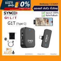 【การันตีของแท้ 100%】SYNCO G1L / G1T ไมโครโฟนไร้สายสำหรับมือถือ ใช้งานง่าย เพียงแค่เชื่อมต่อกับมือถือก็ใช้งานได้ทันที ขนาดเล็ก