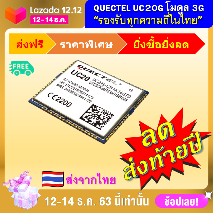 uc20g-โมดูล-3g-umts-hspa-gsm-gprs-edge-รองรับ-800-850-900-1900-2100mhz-umts-quad-band-gsm-มี-gps-glonass-ในตัว-uart-usb-digital-pcm-audio-ยี่ห้อ-quectel-รองรับทุกเครือข่ายในไทย