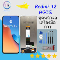 หน้าจอ Redmi 12 (4G/5G) จอชุด จอ จอ+ทัช จอRedmi 12 (4G/5G) Lcd Display