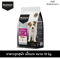 ??ส่งฟรีBlack Hawk (Dog) - Original Puppy Formula Lamb &amp; Rice อาหารลูกสุนัข เนื้อแกะ ขนาด 10 kg. เก็บเงินปลายทาง ??