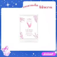 V-like ทิชชู่เปียกสำหรับจุดซ่อนเร้น ช่วยลดกลิ่น มั่นใจตลอดทั้งวัน บรรจุ10แผ่น/ห่อ