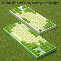 Grassy green คีย์แคปภาษาไทย/อังกฤษ Keycaps  ปุ่มคีย์บอร์ด ปุ่มแต่งคีย์บอร์ด Keycaps Thai/English Keycaps XDA คีย์บอร์ด keyboard