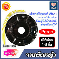 **ส่งฟรี**จานเอ็นตัดหญ้า Preco มีให้เลือกแพ็ค 1-5ชิ้น ผลิตจากเหล็กคุณภาพดี จานตัดหญ้า จานดำ เอ็นตัดหญ้า สำหรับเครื่องตัดหญ้า สะพาย