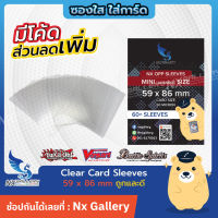 [Nx] Mini Sleeves - ซองใส ถูกและดี ขนาด "62x89mm" สำหรับการ์ดขนาด 59x86mm (Yu-Gi-Oh! / Vanguard / Battle Spirit / ยูกิ)