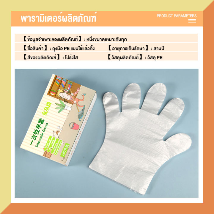 ถุงมือ-ถุงมือพลาสติก-ถุงมือแบบใช้แล้วทิ้ง-200ชิ้น-กล่อง-ของใช้ในครัวเรือน