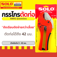 SOLO กรรไกรตัดท่อ PVC คีมตัดท่อ พีวีซี รุ่น A8842 คีมตัดท่อ รุ่นตัวใหญ่ กรรไกรโซโล กรรไกร ของแท้ 100% by Montools