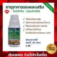 สวน ปุ๋ย กิฟฟารีน ไบร์ทกรีน แมงกานีส เข้มข้น 6.2% Brigh green Giffarine ธาตุอาหารจำเป็น ที่พืชขาดไม่ได้ สวน ดิน