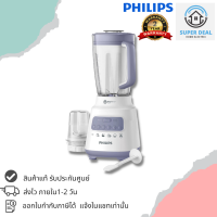 พร้อมส่ง PHILIPS เครื่องปั่น (700 วัตต์, 2 ลิตร) รุ่น HR2221/00