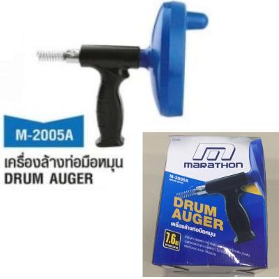 เครื่องล้างท่อ มือหมุน drum auger m2005a marathon 7.6