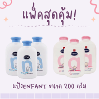 ENFANT แป้งอองฟองต์ฟ้า ขนาด 200 กรัม (แพ็ค3) HFN200P3