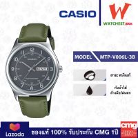 casio นาฬิกาผู้ชาย สายหนัง ของแท้ รุ่น MTP-V006L คาสิโอ้ สายหนัง MTP-V006L-1B3 MTP-V006L-2B MTP-V006L-3B ตัวล็อกแบบ สายสอด (watchestbkk คาสิโอ แท้ ของแท้100% ประกัน CMG)