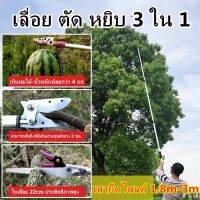 กรรไกรตัดหนีบผลไม้ด้ามยาว เสายืดไสลด์โลหะผสมอลูมิเนียม 1.8-3 ม กรรไกรเก็บผลไม้ เก็บผลไม้จากที่สูง กรรไกรตัดกิ่งไม้ กรรไกรตัดกิ่ง พร้อม ใบเลื่อย [หยิบ ตัด เลื่อย3in1] SK5 กรรไกรตัดกิ่งและผลไม้ด้ามยาว