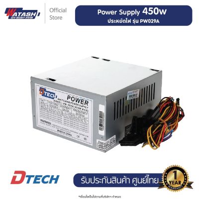 [ประกันศูนย์] Power Supply Dtech รุ่น PW029A Power Supply 450W. คุณภาพสูง