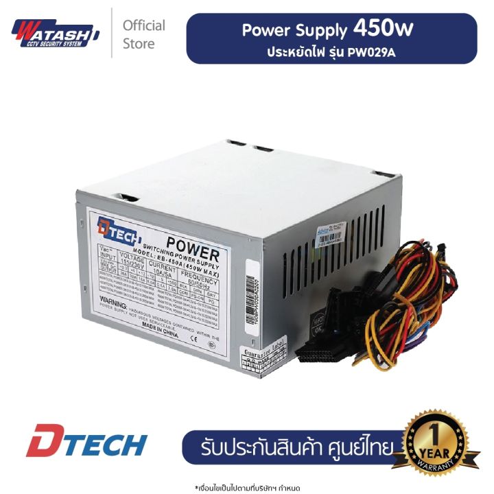 ประกันศูนย์-power-supply-dtech-รุ่น-pw029a-power-supply-450w-คุณภาพสูง