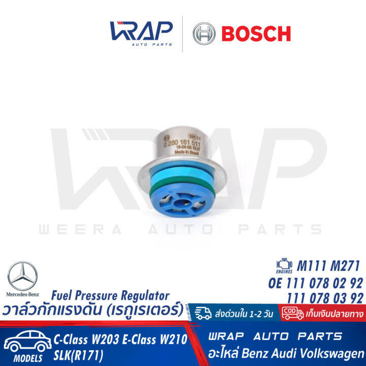 benz-วาล์วกักแรงดัน-ไม่มีท่อ-เรกูเรเตอร์-bosch-เบนซ์-เครื่อง-m111-m271-รุ่น-w203-w210-slk-r171-เบอร์-0-280-161-511-oe-111-078-02-92-วาล์วกัก-แรงดัน-น้ำมัน