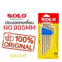 ( Promotion+++) คุ้มที่สุด SOLO ประแจหกเหลี่ยม ชุบขาว แบบยาว รุ่น 905 มม. (8ชิ้น/ชุด) ประแจหกเหลี่ยมโซโล ราคาดี ประแจ ประแจ เลื่อน ประแจ ปอนด์ ประแจ คอม้า