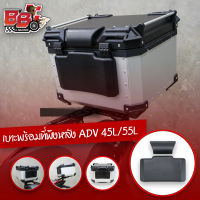 เบาะพร้อมที่พิงหลัง ADV 45L/55L