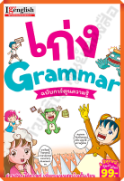 เก่ง Grammar ฉบับการ์ตูนความรู้ #mis