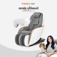 TOKUYO เก้าอี้นวดไฟฟ้า รุ่น Mini Pro TC-296 สีเทา ซื้อคู่ เครื่องนวดรอบดวงตา รุ่น TS-183 Plus