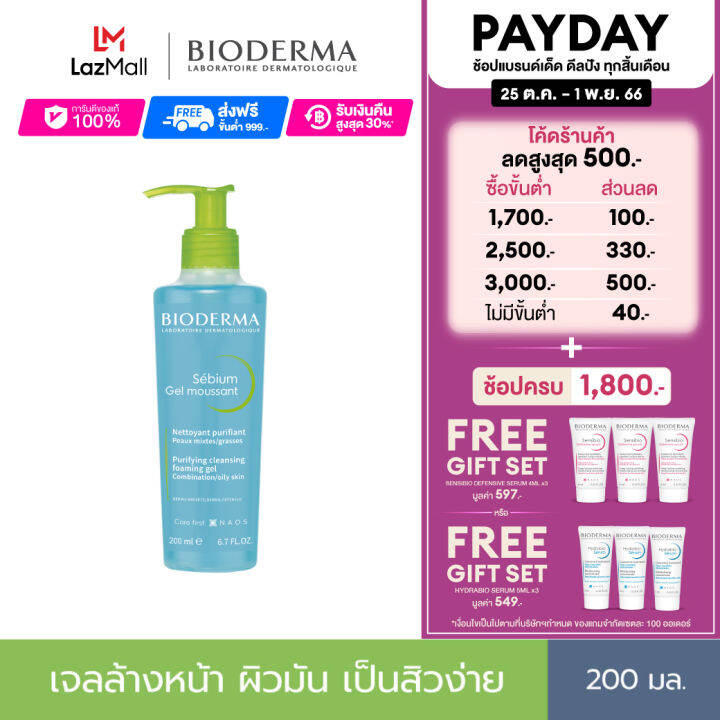 bioderma-sebium-gel-moussant-200-ml-ฝาปั๊ม-เจลล้างหน้าไมเซล่า-สูตรคุมมัน-สำหรับผิวมัน-เป็นสิวง่าย-หมดอายุ-31-5-2024