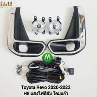 ไฟ​ตัด​หมอก​ ไฟ​สปอร์ตไลท์​ TOYOTA​ HILUX REVO​ 2020 2021​ 2022​ ฝา​ครอบ​ชุบ​ / โตโยต้า รีโว่ (รับประกันสินค้า 3 เดือน)