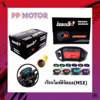 เรือนไมล์ดิจิตอล msx 9สี สำหรับแปลงใส่ทุกรุ่น ไล่สายไฟใส่ได้เลย