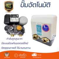 ราคาพิเศษ ปั๊มน้ำแรงดันคงที่ ปั๊มอัตโนมัติ HITACHI WM-P250XV 250 วัตต์ น้ำแรงต่อเนื่อง ทำงานอัตโนมัติตามการเปิดปิด Automatic Water Pump จัดส่งทั่วประเทศ