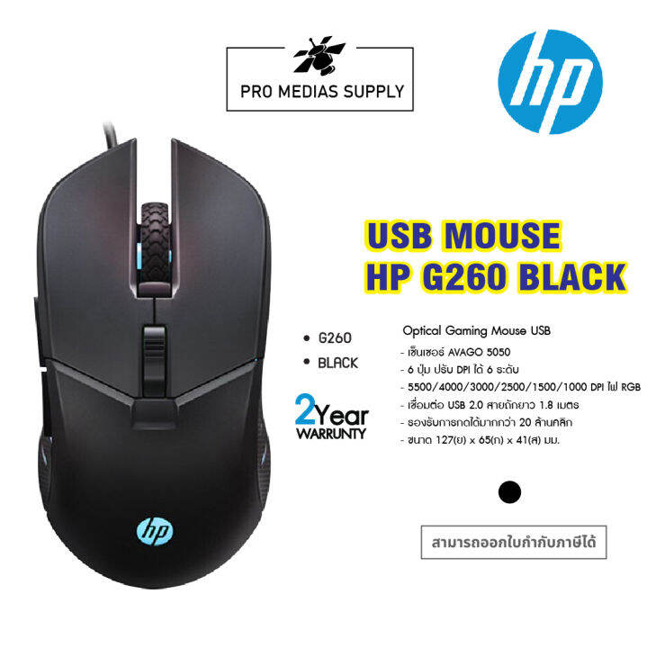 เมาส์เกมมิ่ง HP G260 GAMING MOUSE BLACK Lazada.co.th
