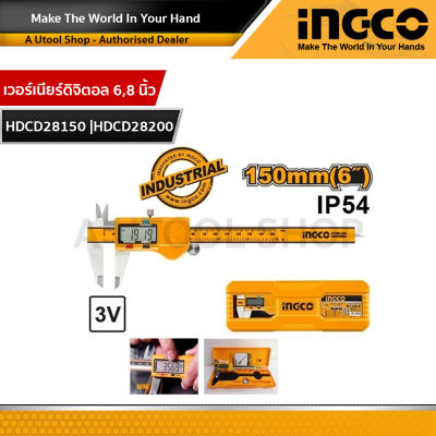 INGCO เวอร์เนียร์ดิจิตอล 6 , 8 นิ้วรุ่น 150mm HDCD28150 | 200mm HDCD28200 IHT