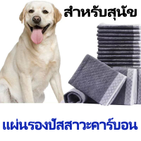 แผ่นรองฉี่สุนัข แผ่นรองฉี่ สำหรับสุนัขขนาดกลาง(M50 ชิ้น 60x45cm