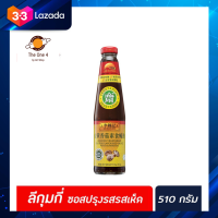 ?ส่งฟรี? ทุกสูตร ลีกุมกี่ ซอสหอย ซอสปรุงรส ซอสเห็ดหอม X.O. น้ำจิ้มพริก น้ำมันงา ปรุงอาหารทะเล ซีอิ๊วขาว Lee Kum Kee มีเก็บปลายทาง