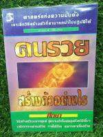 คนรวยสร้างตัวอย่างไร