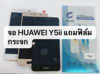 จอชุดHuawei Y5ii/Y52/CUN-L22