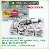 ***แท้ NGK100%(100,000km) ***(ไม่ใช่ของเทียม)(ราคา /4หัว) หัวเทียนเข็ม irridium Honda Jazz07-15/City08-14/Brio/Freed / P/N : 12290-RB1-003, NGK : IZFR6K13(6774) (พร้อมจัดส่ง)