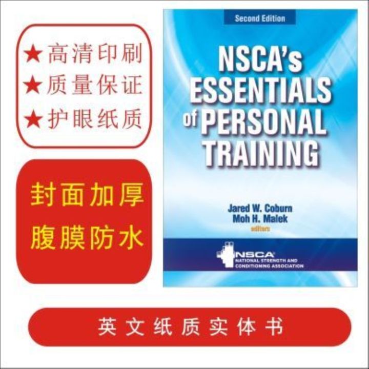 ข้อมูลสำคัญของการฝึกอบรมส่วนบุคคลของ-nsca-ภาษาอังกฤษ