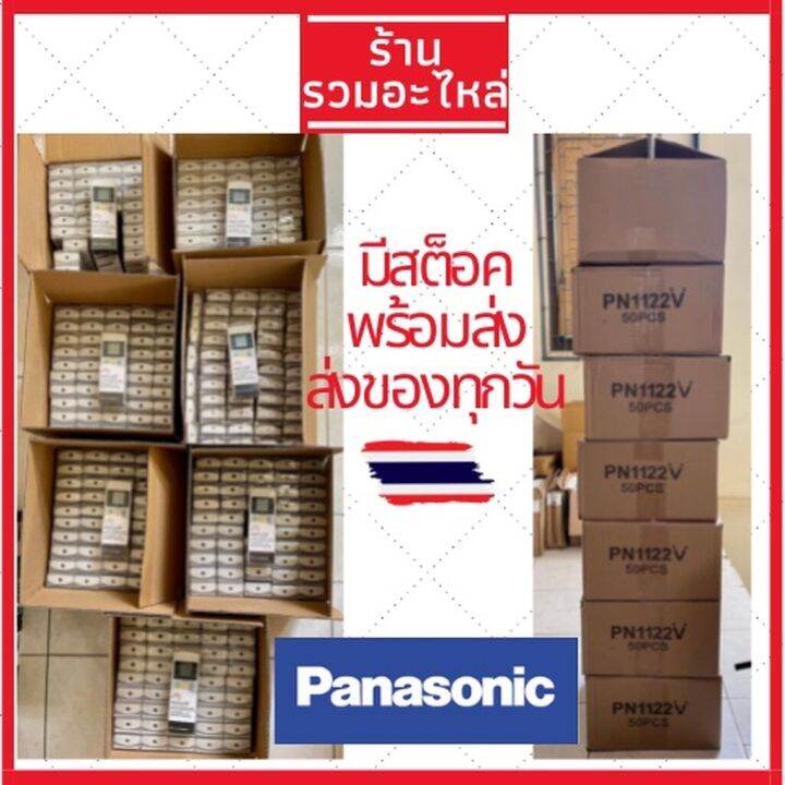 รีโมทแอร์-panasonic-พานาโซนิค-รวมใช้ได้ทุกรุ่น-ปุ่มเต็ม-รีโมทแอร์พานา-รีโมทแอร์พานาโซนิก