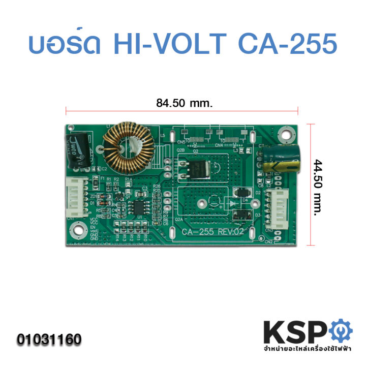 บอร์ด-hi-volt-ca-255-rev-02-อะไหล่ทีวี