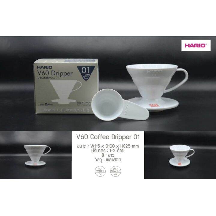 ratika-hario-vd-01w-v60-coffee-dripper-01-white-pp