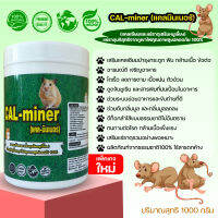 CalMinerแคลมินเนอร์1000กรัมอาหารเสริมหนูทุกชนิดหนูนาหนูพุกหนูแกสบี้หนูตะเภาหนูบ้านแคลเซียมและแร่ธาตุเสริมบริสุทธิ์ธรรมชาติ100สูตเข้มข้น